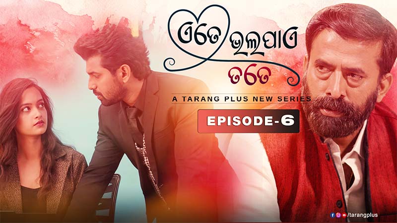Ete Bhala Paye Tate | Ep - 6 | The First Approach